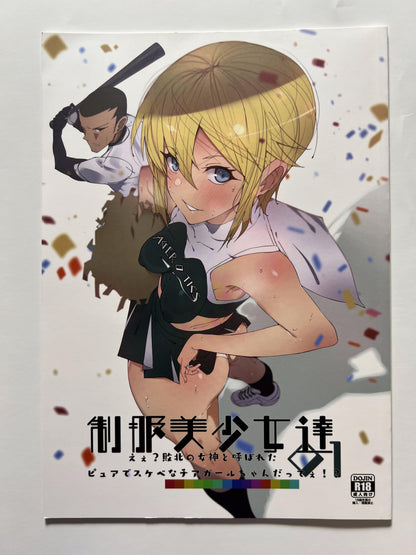 [Aikokusha][Agobitch Nee-san] Beautiful girls in uniform 01