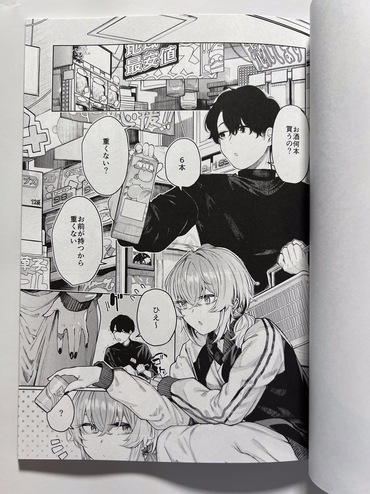 [140km/h][Akagi Asahito] Bad girlfriend and lazy cosplay.