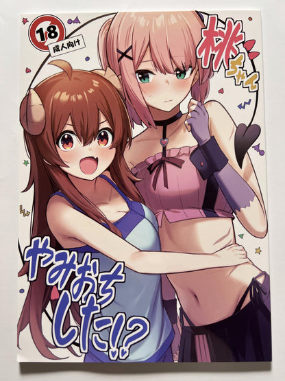 [Bochi Bochi no Ki][Borusiti] Momo-chan has fallen! ??