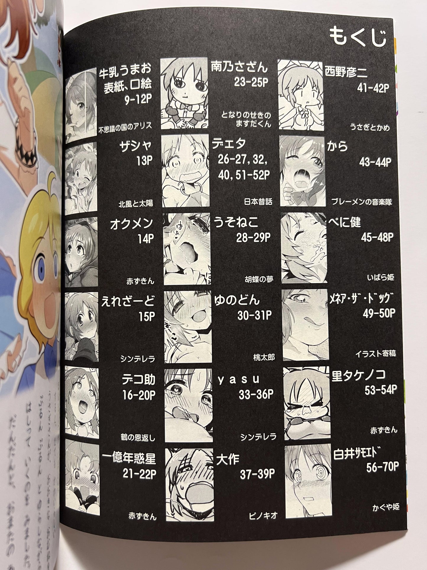 [Buranko Shinshi][Anthology] Nana Abe's fairytale ejaculation