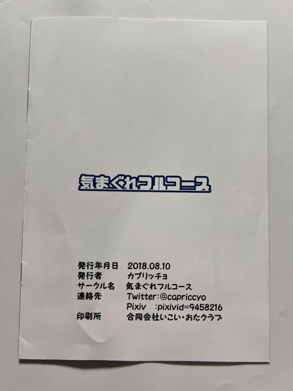 [Kimagure Full Course][Capriccyo] Riverside Office Room 401