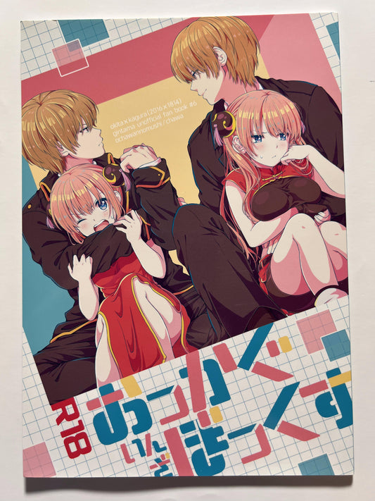 [Ochawannomushi][Chawa / ちゃわ] Okka Guinza Box