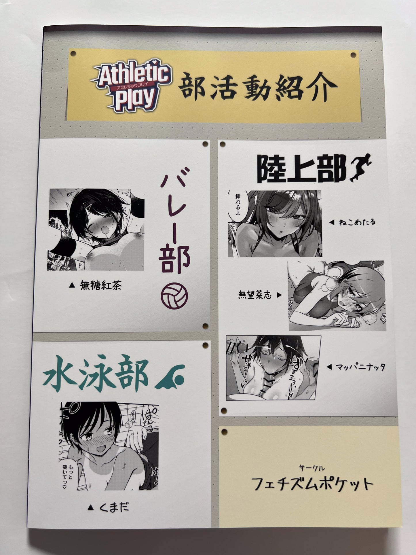 [Fechizumu Poketto][Anthology] Athletic Play