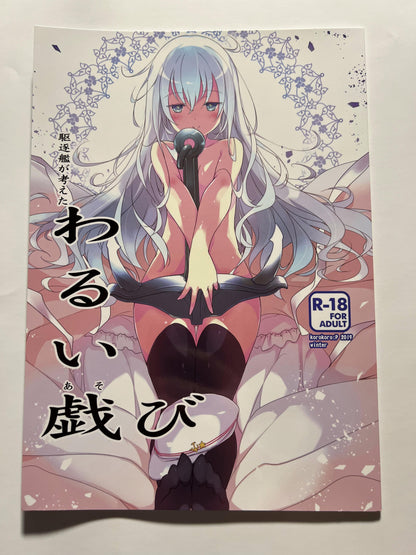 [korokoro koronP][Fujiwara Warawara] Bad prank