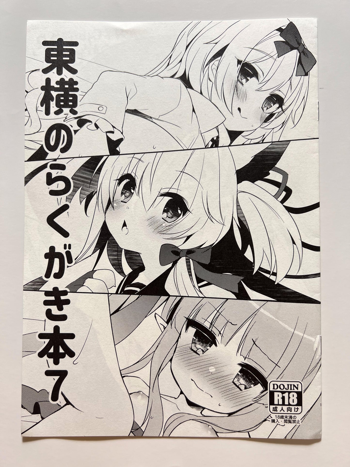 [Touyoko Surfrider][Fummy] Toyoko's Sketchbook 7