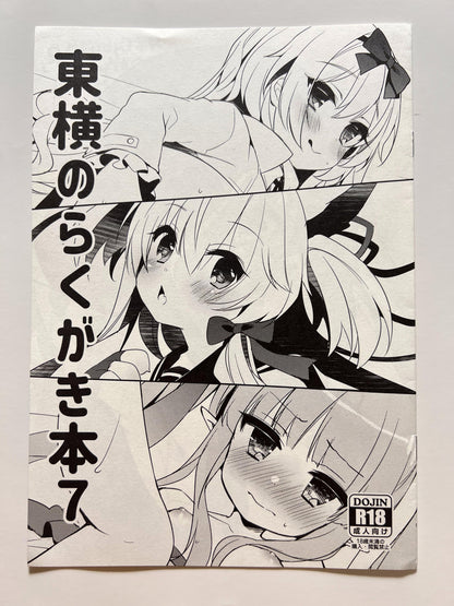 [Touyoko Surfrider][Fummy] Toyoko's Sketchbook 7