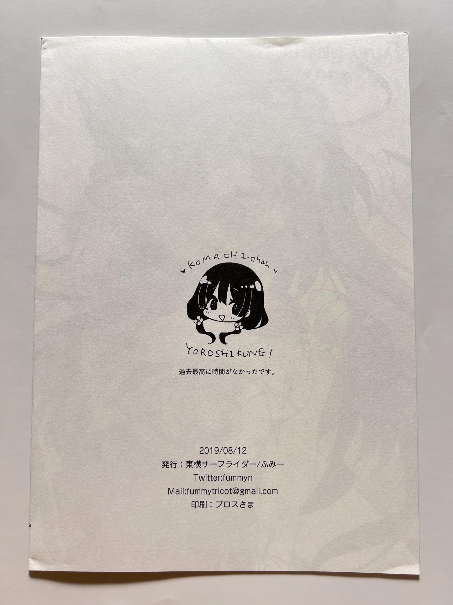 [Touyoko Surfrider][Fummy] Toyoko's Sketchbook 7
