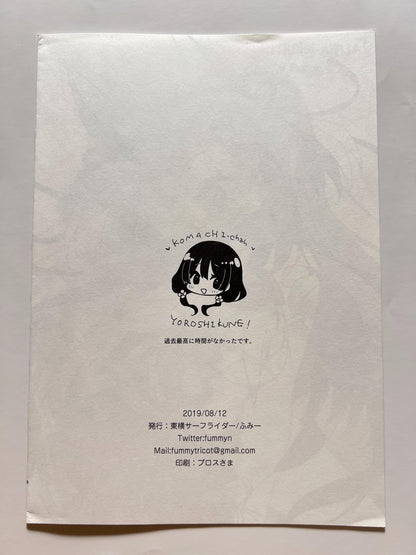 [Touyoko Surfrider][Fummy] Toyoko's Sketchbook 7