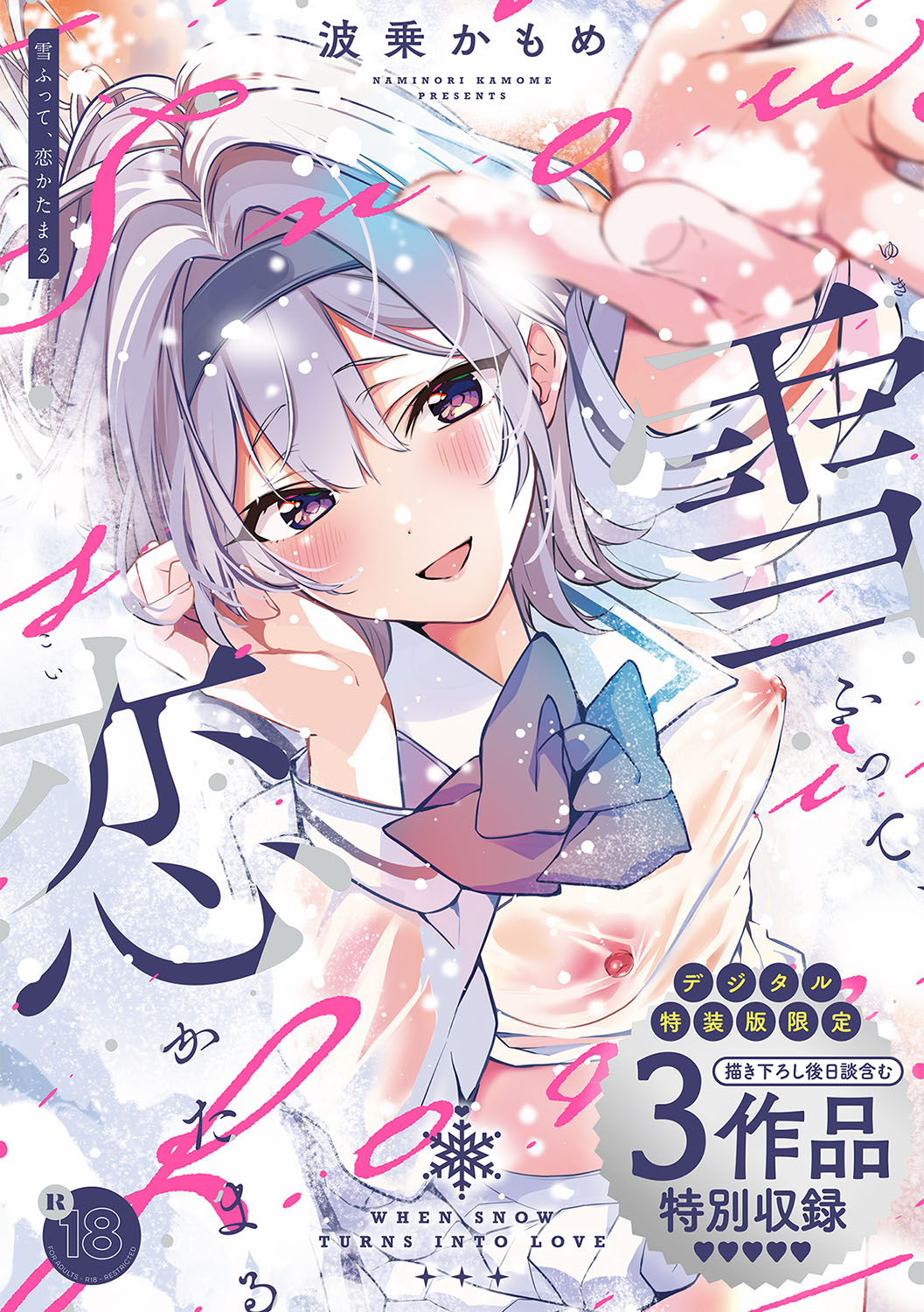 [GOT][Naminori Kamome] Snow falls, love solidifies