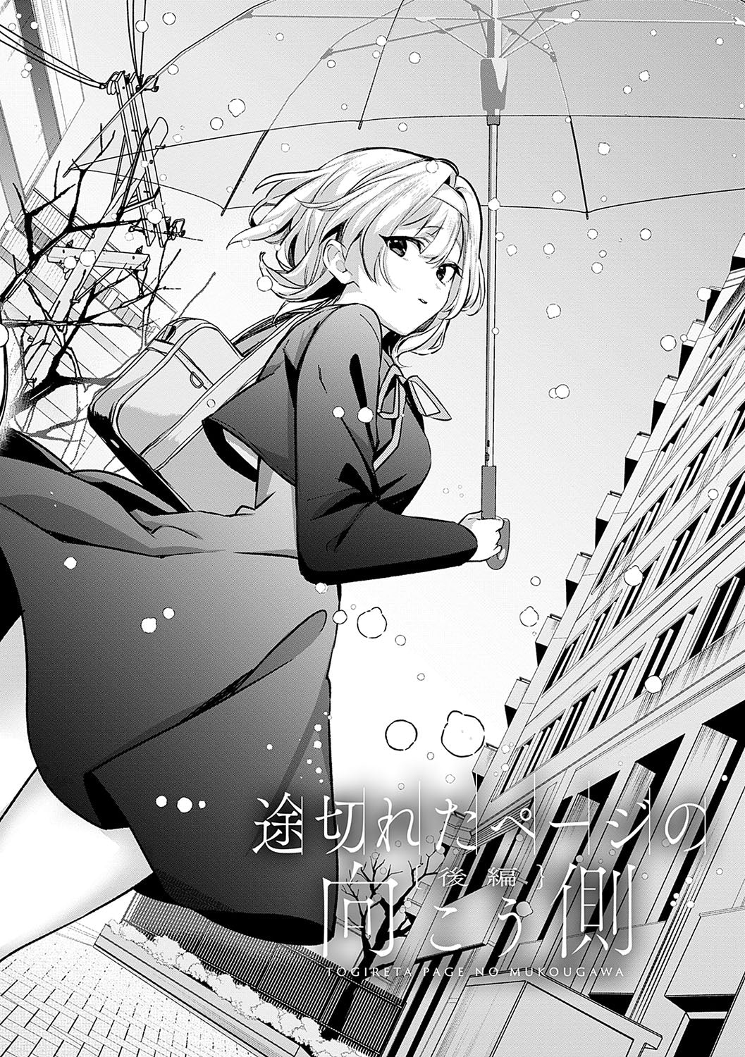 [GOT][Naminori Kamome] Snow falls, love solidifies