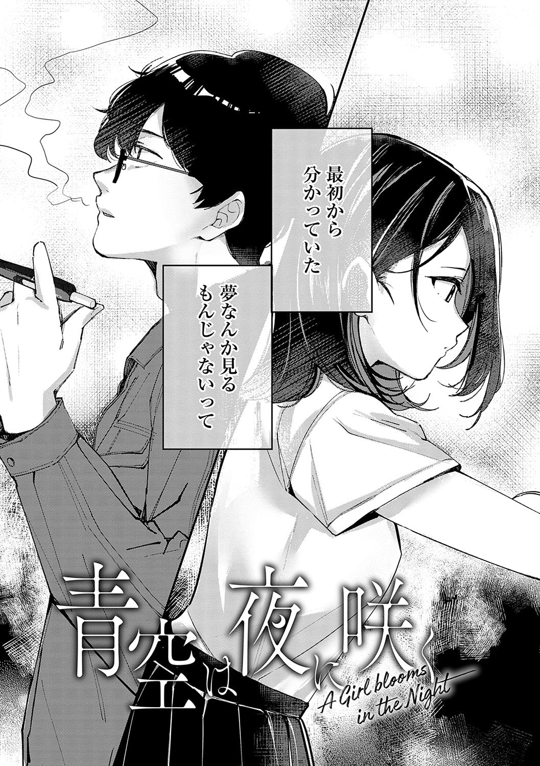 [GOT][Naminori Kamome] Snow falls, love solidifies