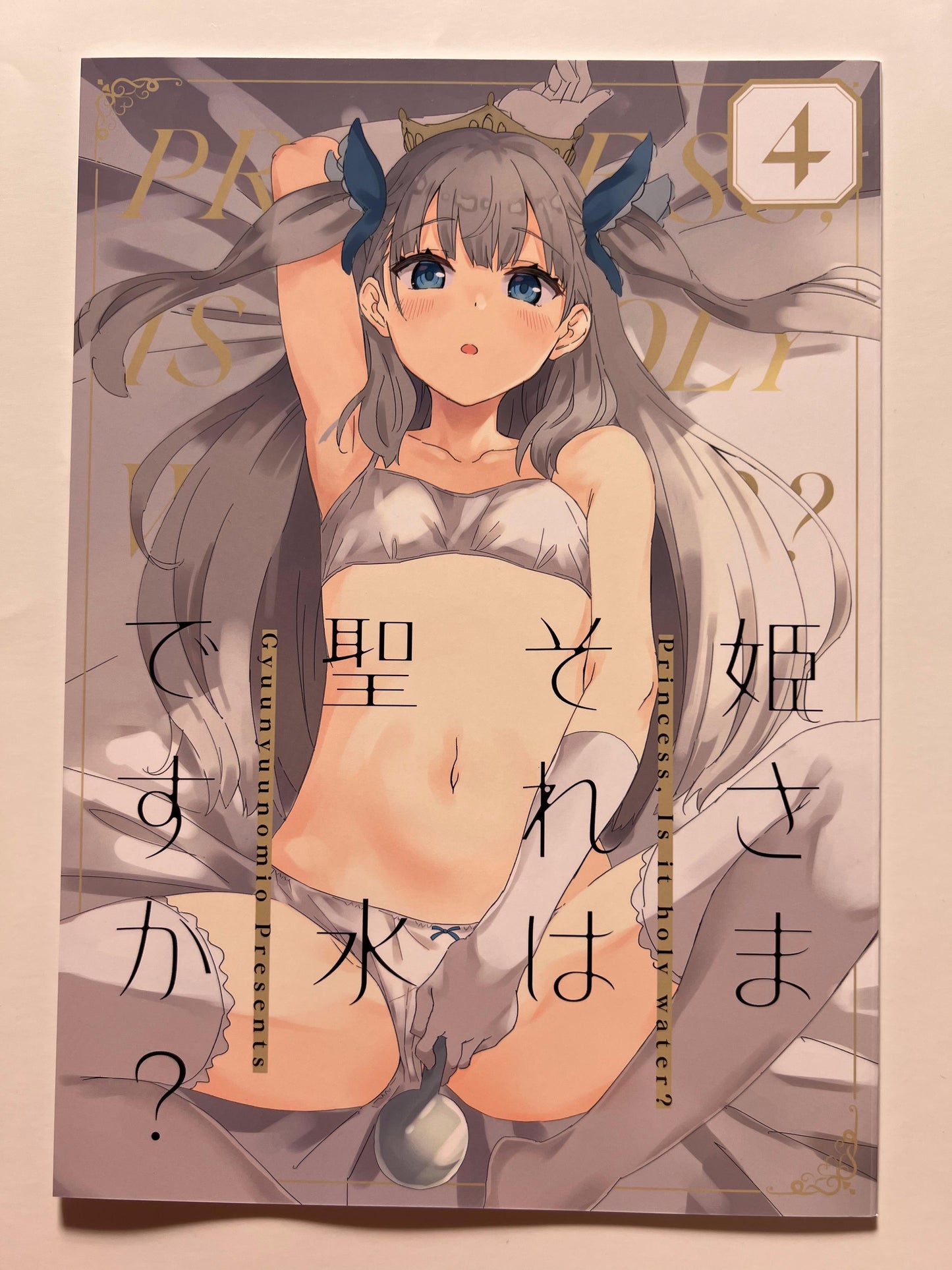 [Gyuunyuuya-san][Gyuunyuu Nomio] Princess Is it holy water? 4