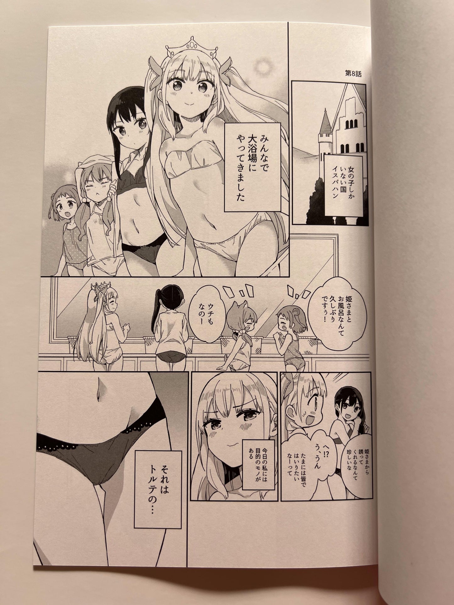 [Gyuunyuuya-san][Gyuunyuu Nomio] Princess Is it holy water? 4