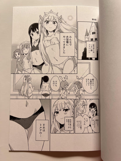 [Gyuunyuuya-san][Gyuunyuu Nomio] Princess Is it holy water? 4