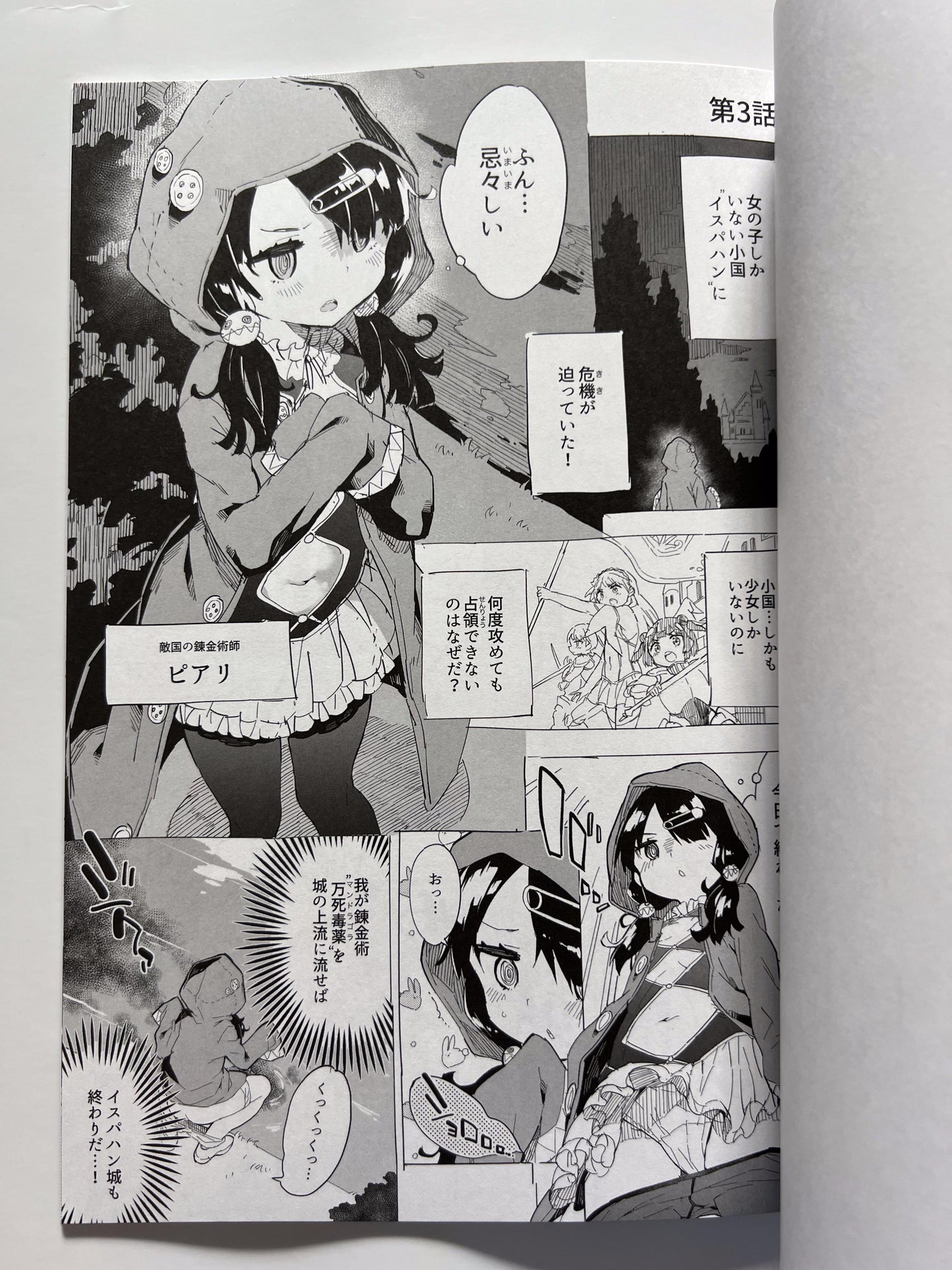 [Gyuunyuuya-san][Gyuunyuu Nomio] Princess Is it holy water? 2