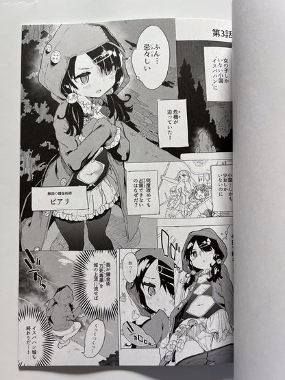 [Gyuunyuuya-san][Gyuunyuu Nomio] Princess Is it holy water? 2