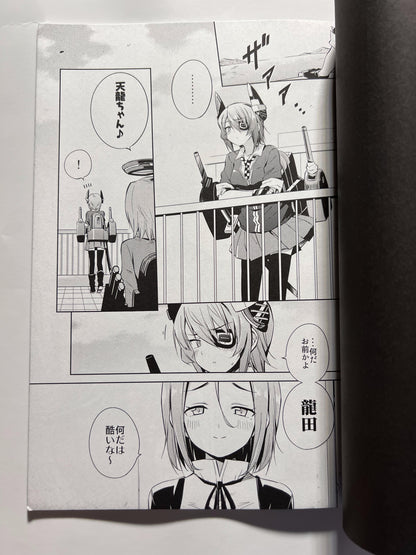 [Achikinomegane][Hamachon] Tenryu this