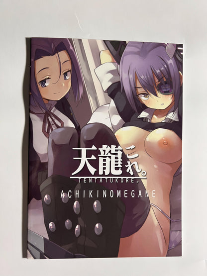 [Achikinomegane][Hamachon] Tenryu this