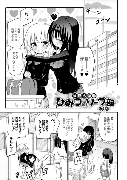 [G-Walk][Homura Subaru] Chichi Yuri Girls