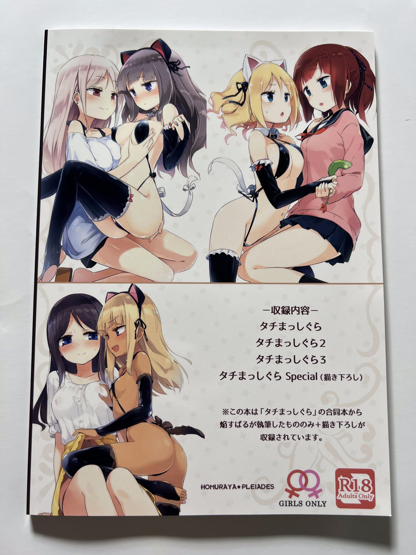 [Homuraya★Pleiades][Homura Subaru] Tachi Mashigura Collection Cat Cafe Yuri Omnibus Flame Subaru Side