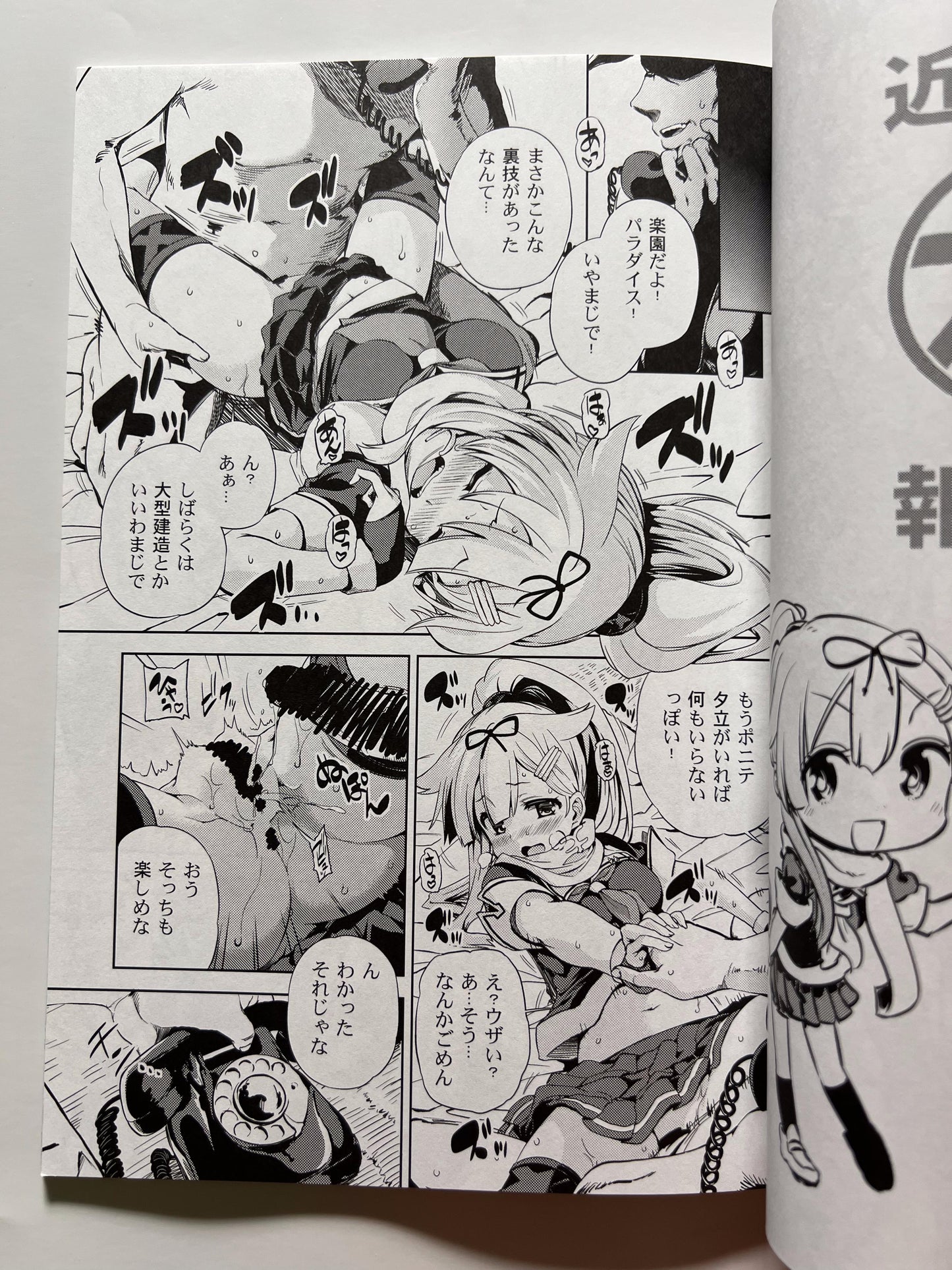 [Iyokan.; Yumemigokochi][Hota.; Mikage Baku] Ponite