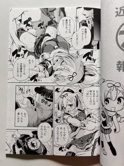 [Iyokan.; Yumemigokochi][Hota.; Mikage Baku] Ponite