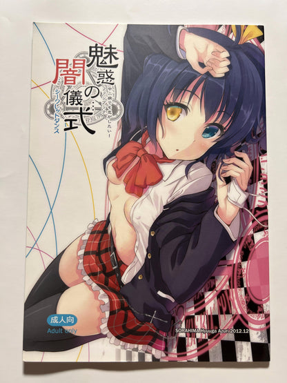 [Sorahima][Hyuuga Azuri] Fascinating...Dark Ritual (Secret Dance)