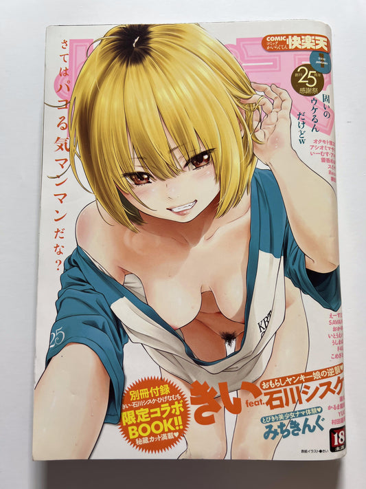 [Wani] COMIC 快楽天 2020年1月号