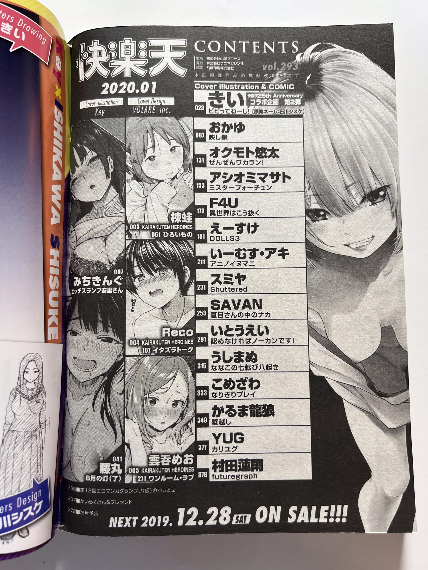 [Wani] COMIC 快楽天 2020年1月号