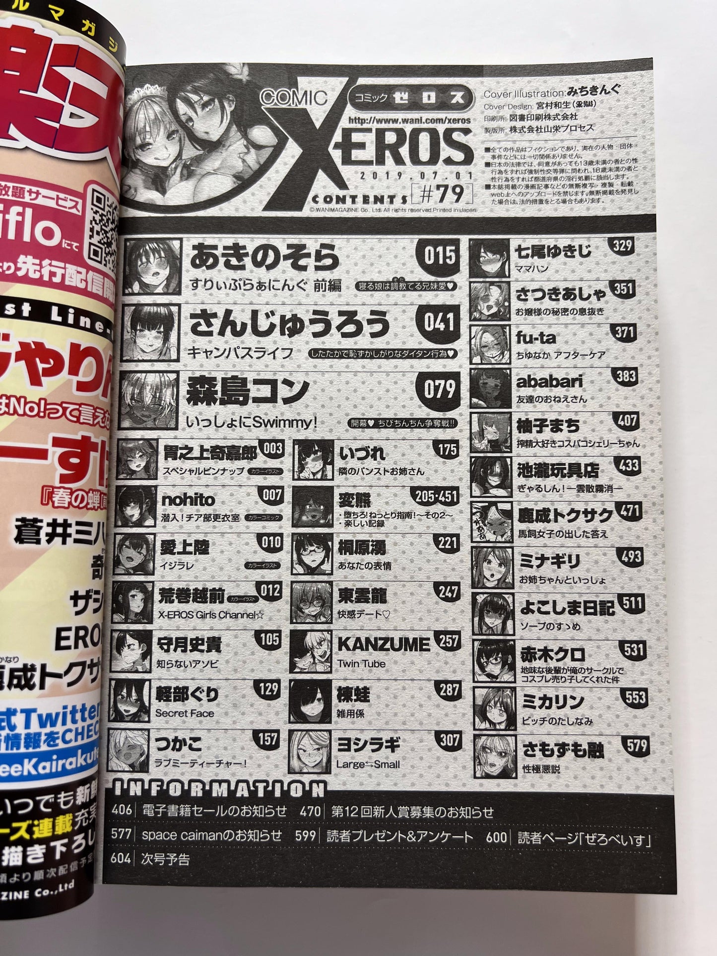 [Wani] COMIC X-EROS # 79