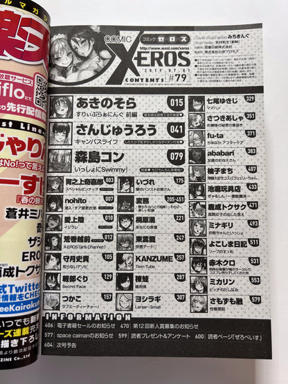 [Wani] COMIC X-EROS # 79