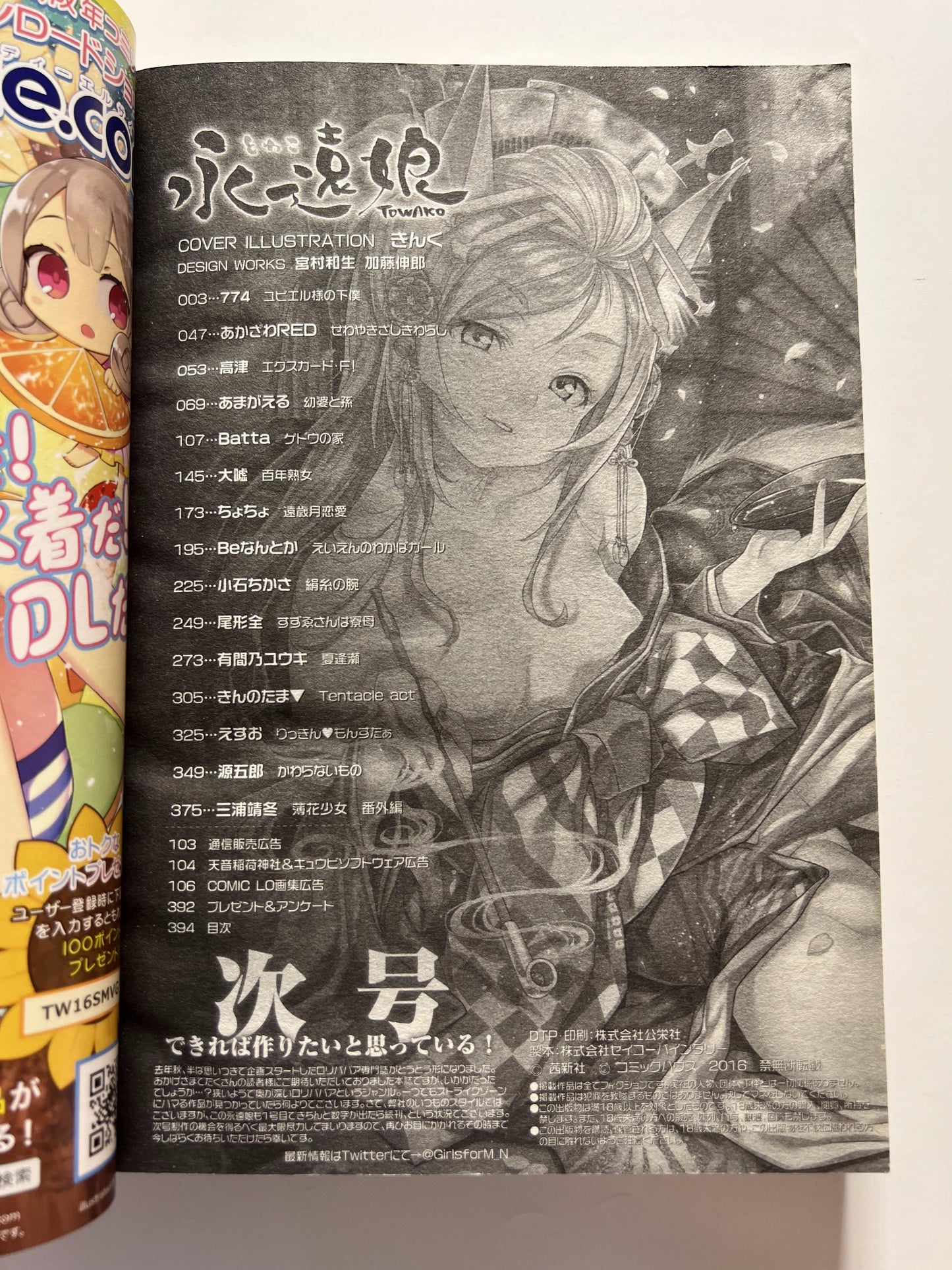 [Akane Shinsha] 永遠娘 -TOWAKO- vol.1