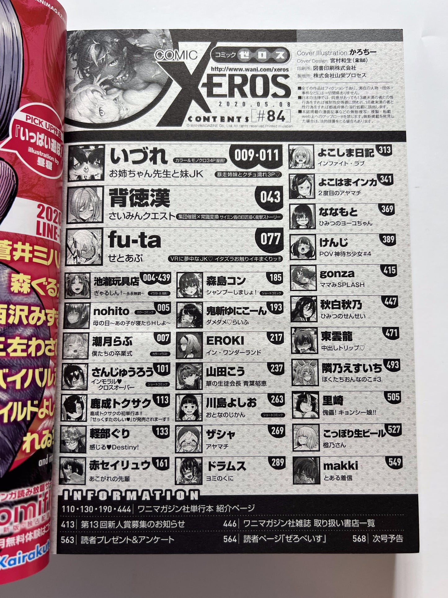 [Wani] COMIC X-EROS # 84