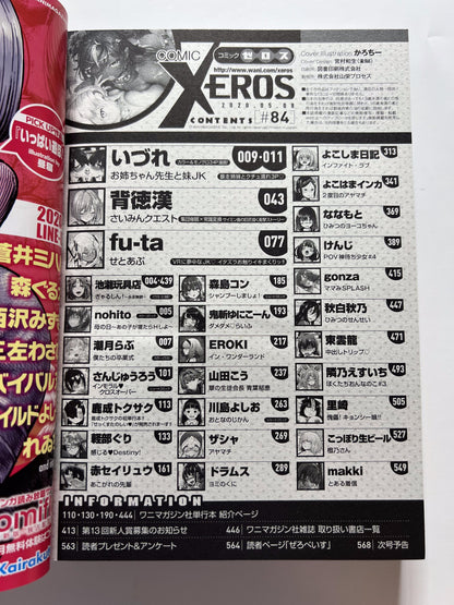 [Wani] COMIC X-EROS # 84