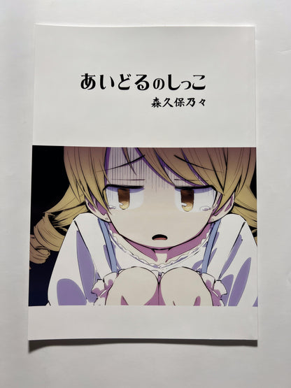 [Pa-Pu-][Heijitsu] Idol pee: Nono Morikubo