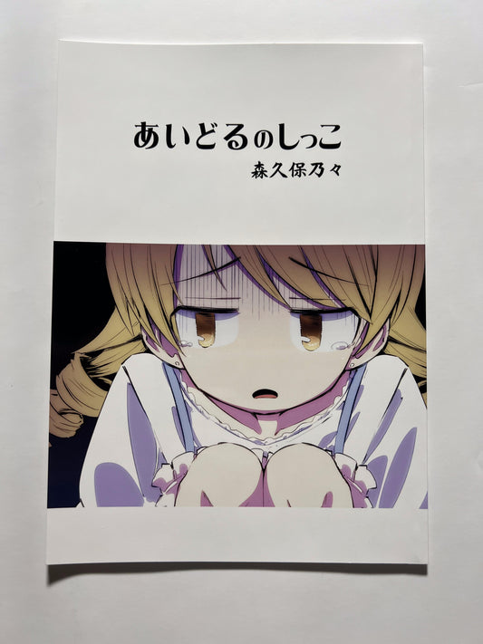 [Pa-Pu-][Heijitsu] Idol pee: Nono Morikubo