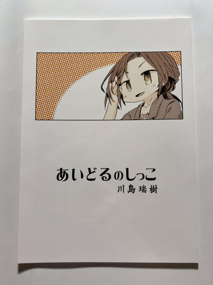 [Pa-Pu-][Heijitsu] Idol pee: Mizuki Kawashima