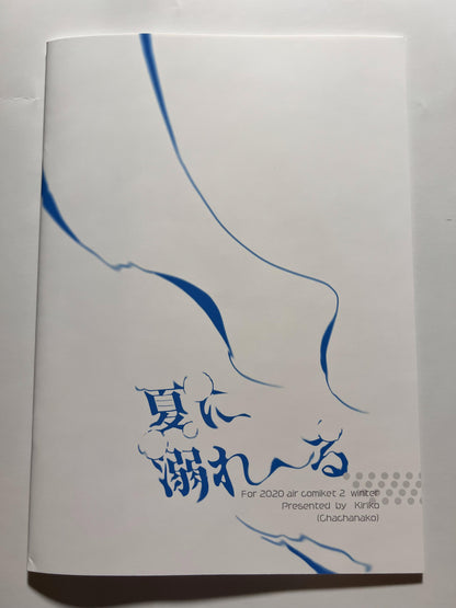 [Chachaneko][Kiriko] Drown in summer
