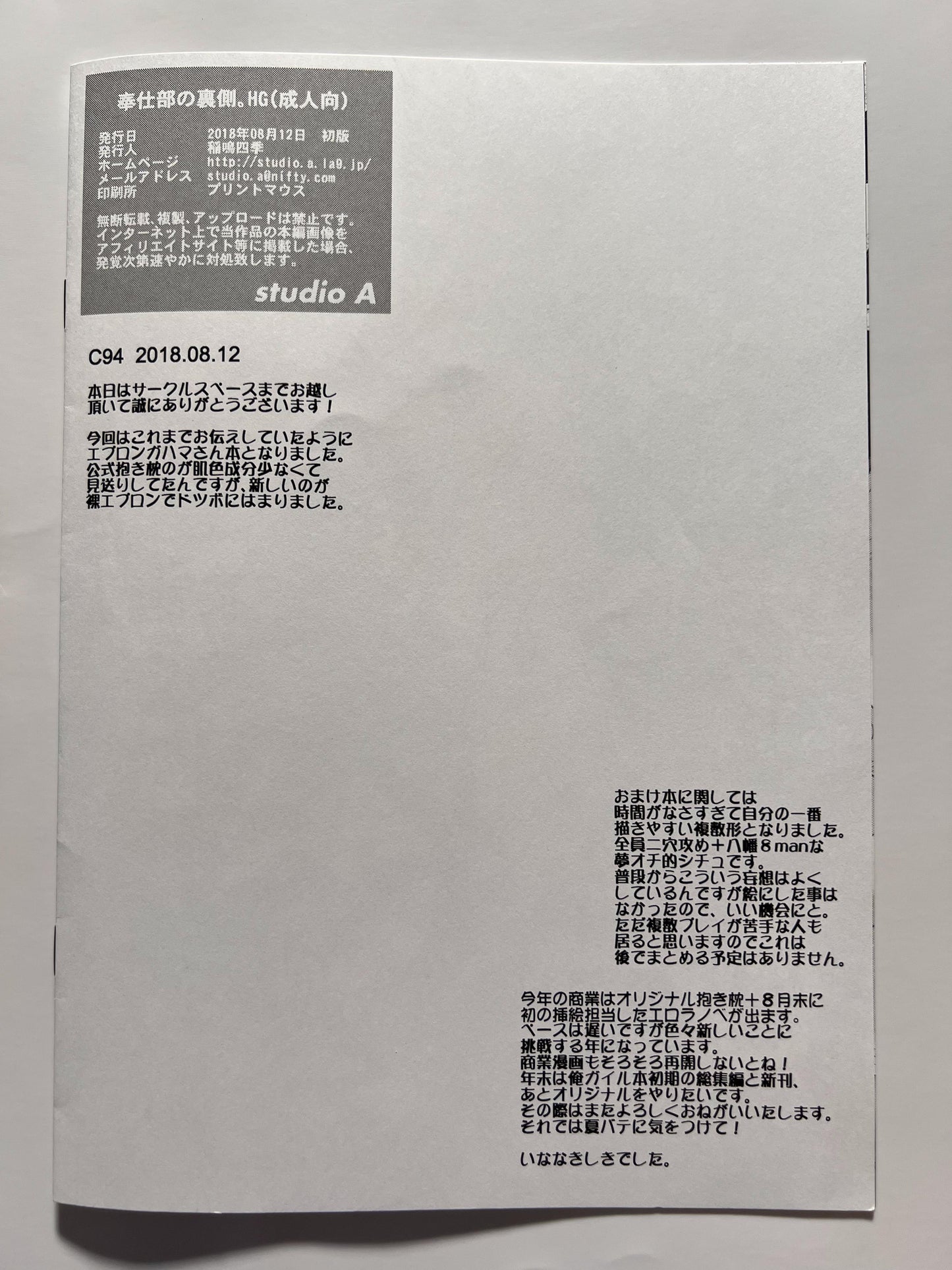 [studio A][Inanaki Shiki] Behind the service department. HG
