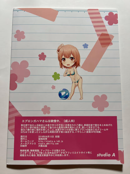 [studio A][Inanaki Shiki] Apron Gahama is in lust.