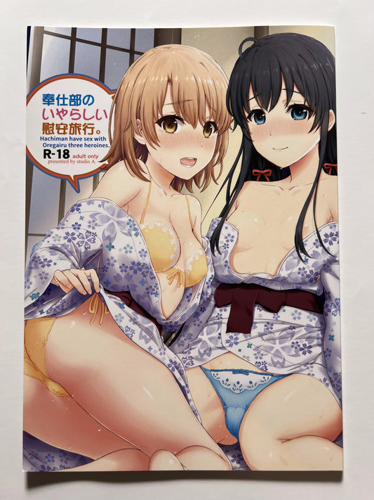 [studio A][Inanaki Shiki] Obscene comfort trip of the service department.