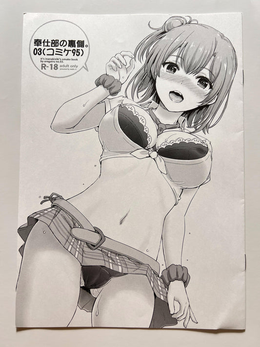 [studio A][Inanaki Shiki] Behind the service department. 03