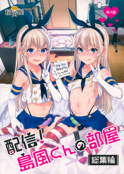 [Inariya][Inari] Delivery! Shimakaze-kun's room omnibus