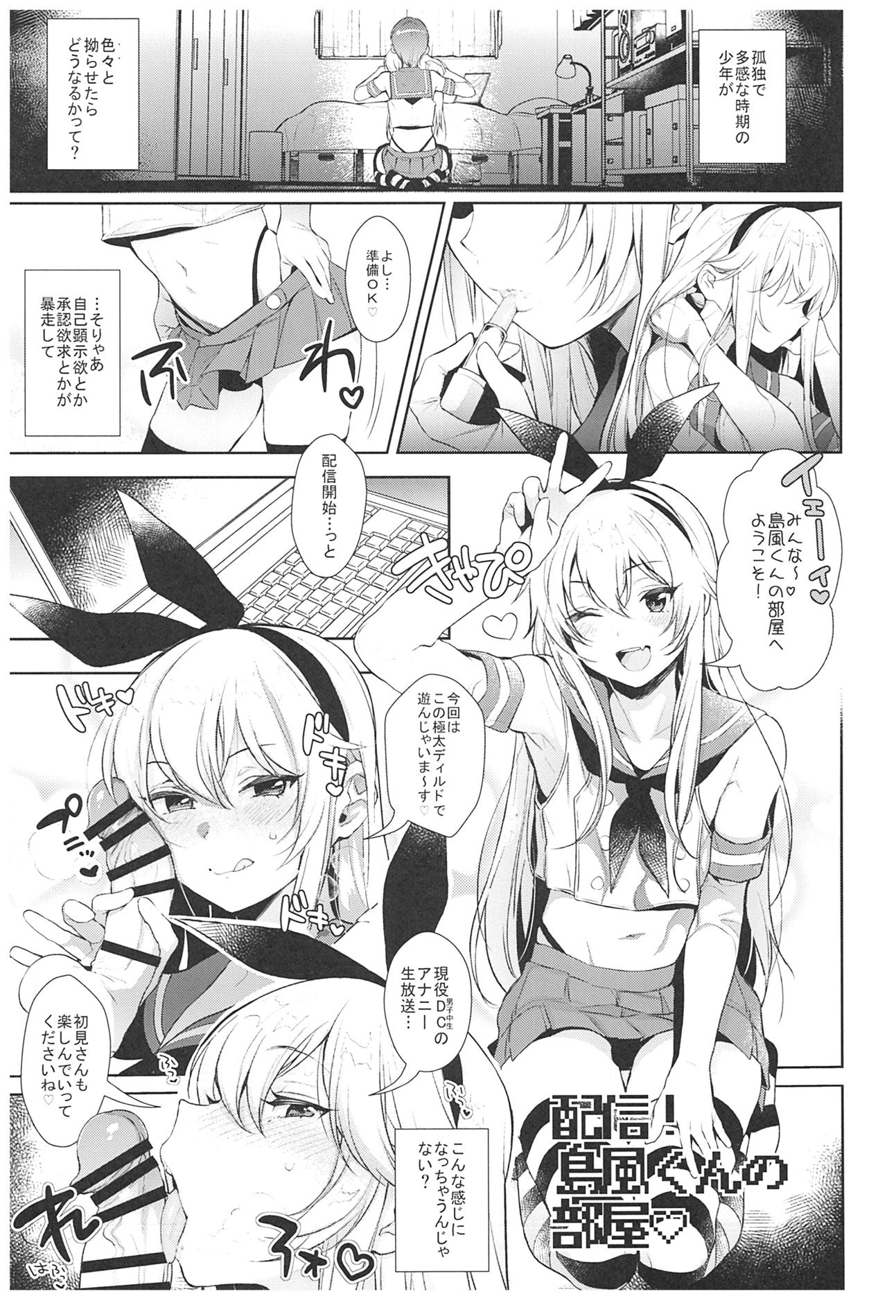 [Inariya][Inari] Delivery! Shimakaze-kun's room omnibus