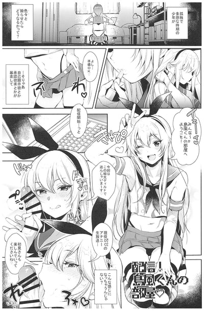 [Inariya][Inari] Delivery! Shimakaze-kun's room omnibus