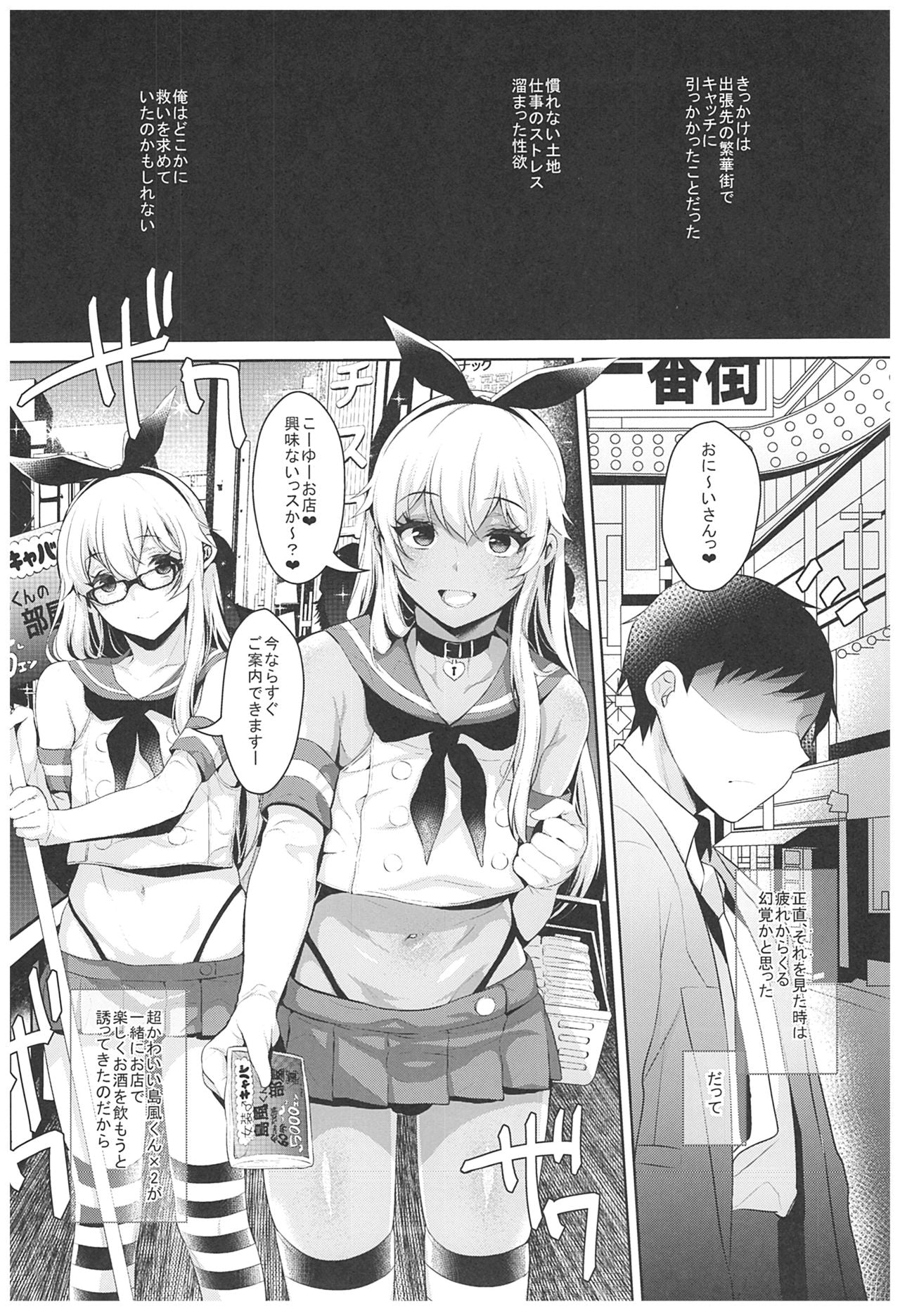 [Inariya][Inari] Delivery! Shimakaze-kun's room omnibus