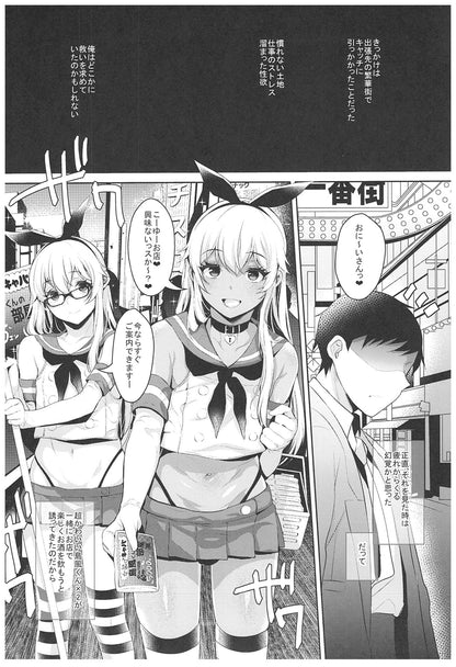 [Inariya][Inari] Delivery! Shimakaze-kun's room omnibus