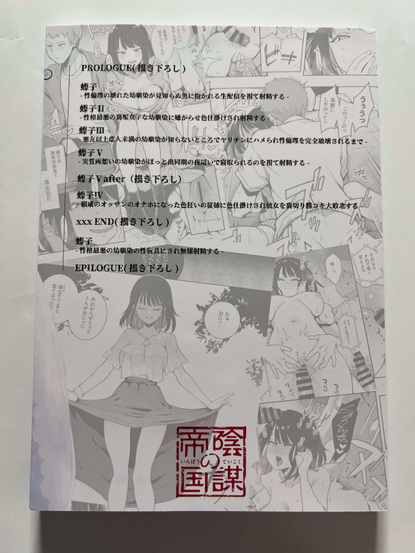 [Inbou no Teikoku][Indkary] Choko -Compilation-