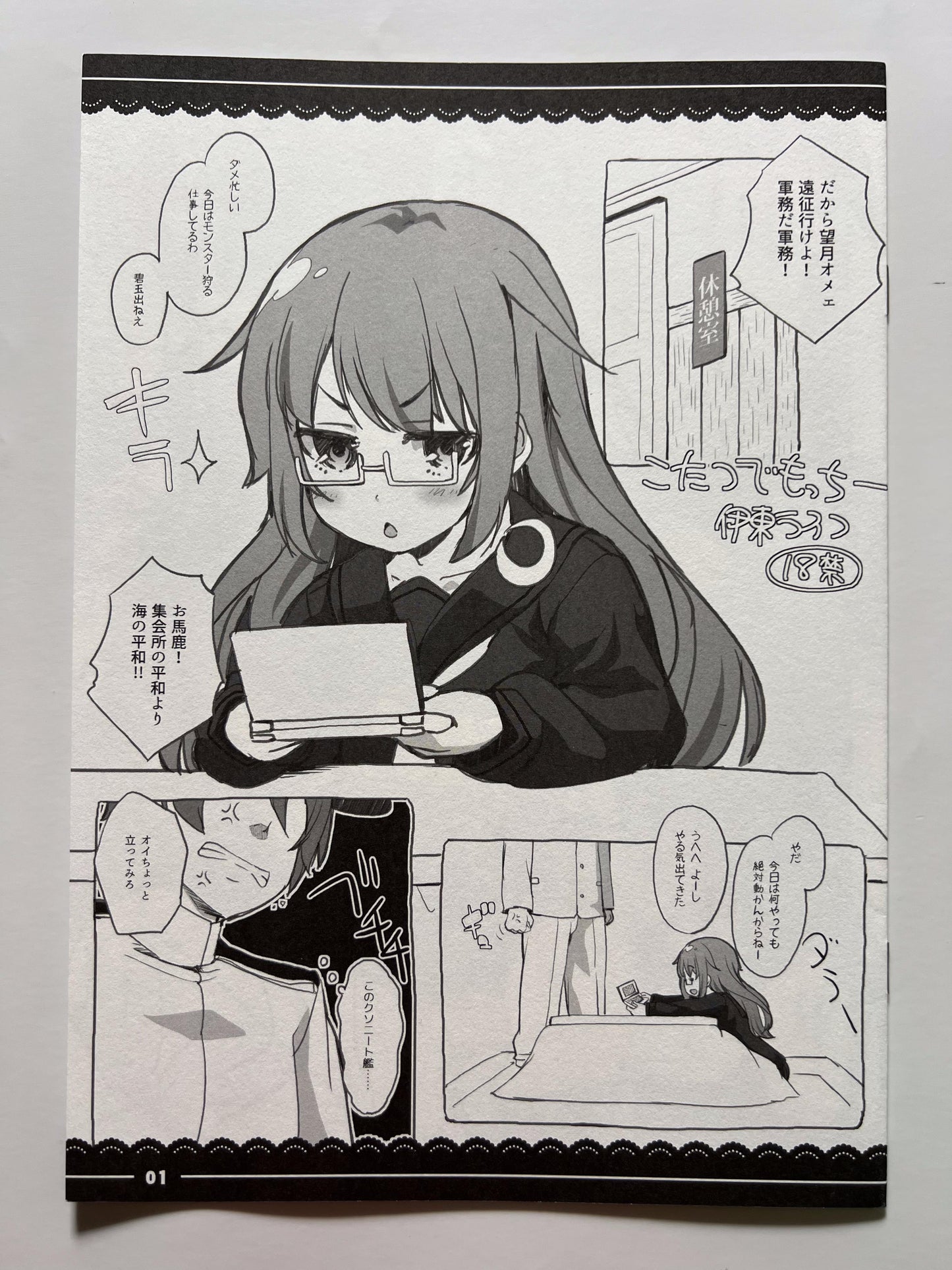 [Ito Life][Ito Life] Kotatsu Mochi