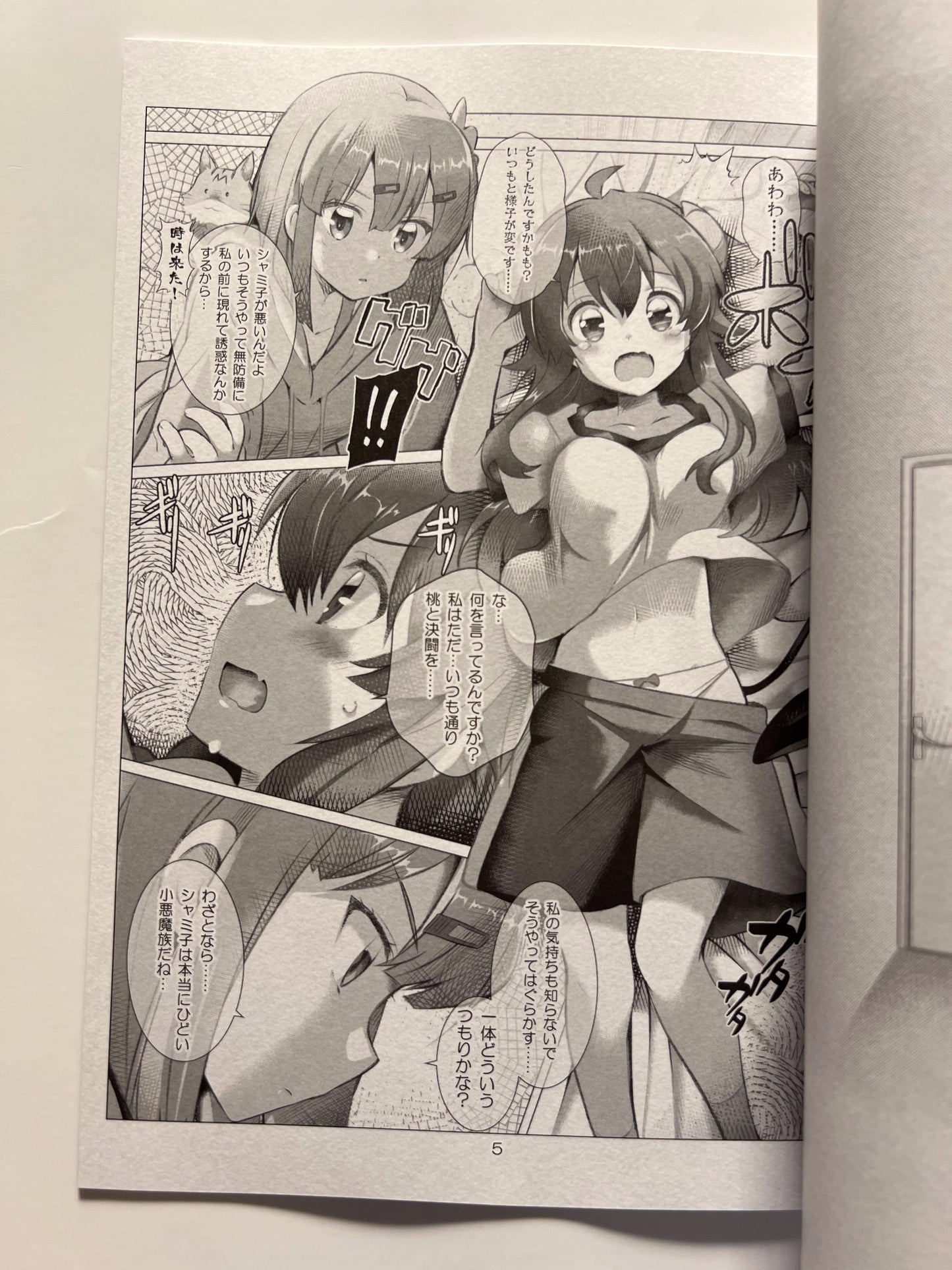 [Yowatari Kouba][JET YOWATARI] Shamikogawa Rui